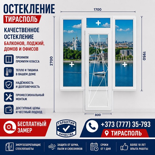 ПВХ окна с установкой – Тирасполь и вся ПМР